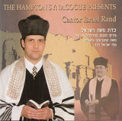 Israel Rand - Kedas Moshe