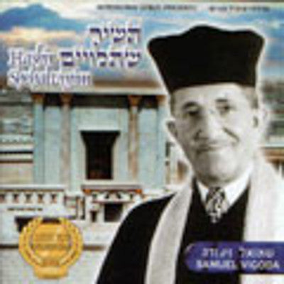 Cantor Samuel Vigoda - Hashir Shehaleviyim