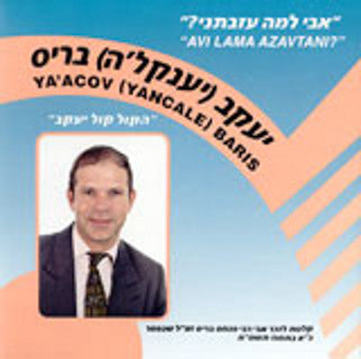 Cantor Yaacov Baris - Avi
