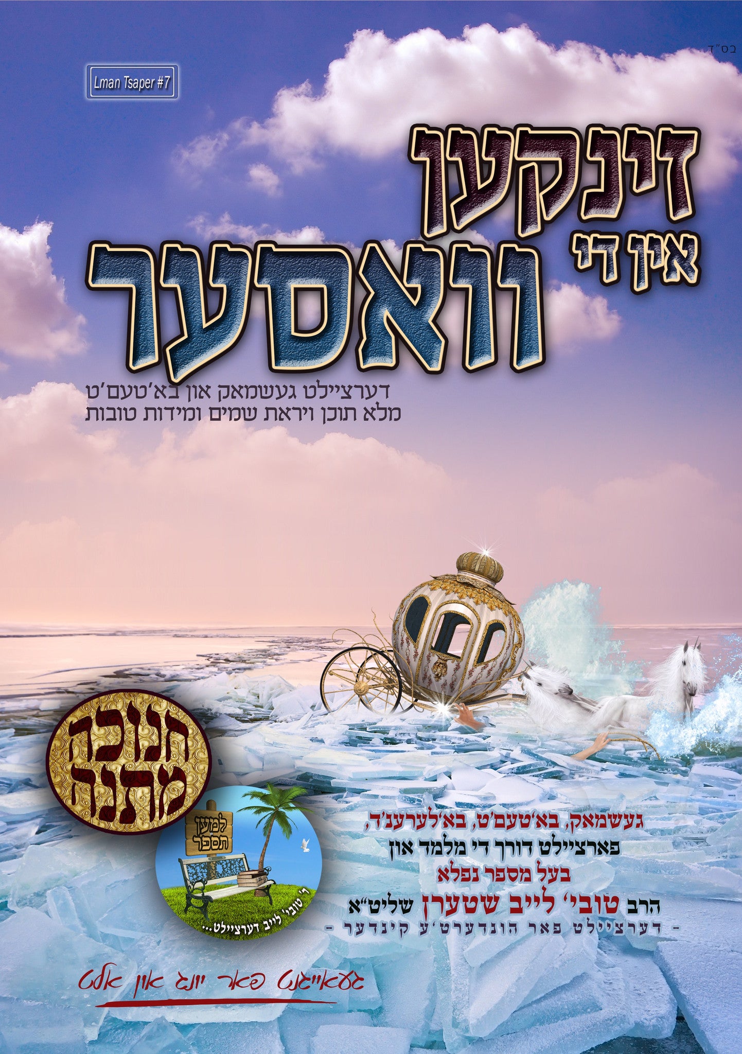 Lemaan Tesaper - Zinken In Di Vaser