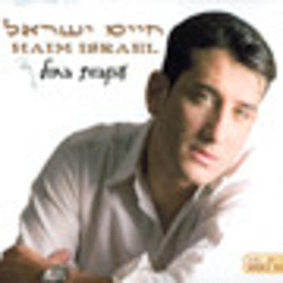 Chaim or Haim Israel - Ikvot Bachol