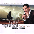 Chaim or Haim Israel - Oked Vehanekad