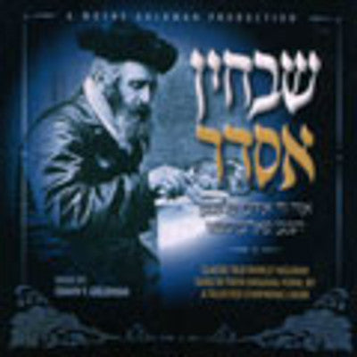 Chaim Y. Goldman - Shevachin Asader