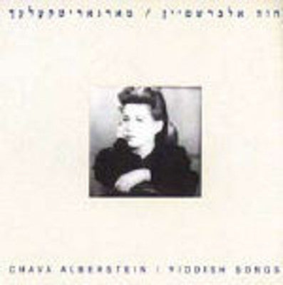 Chava Alberstein - Margaritkelach