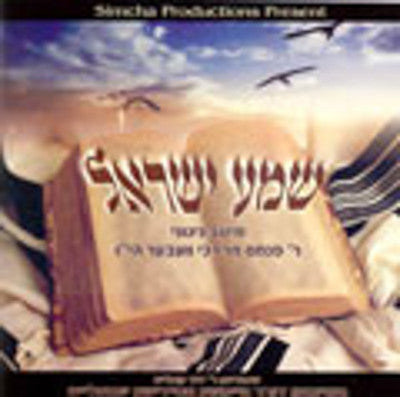 שונים - שמע ישראל