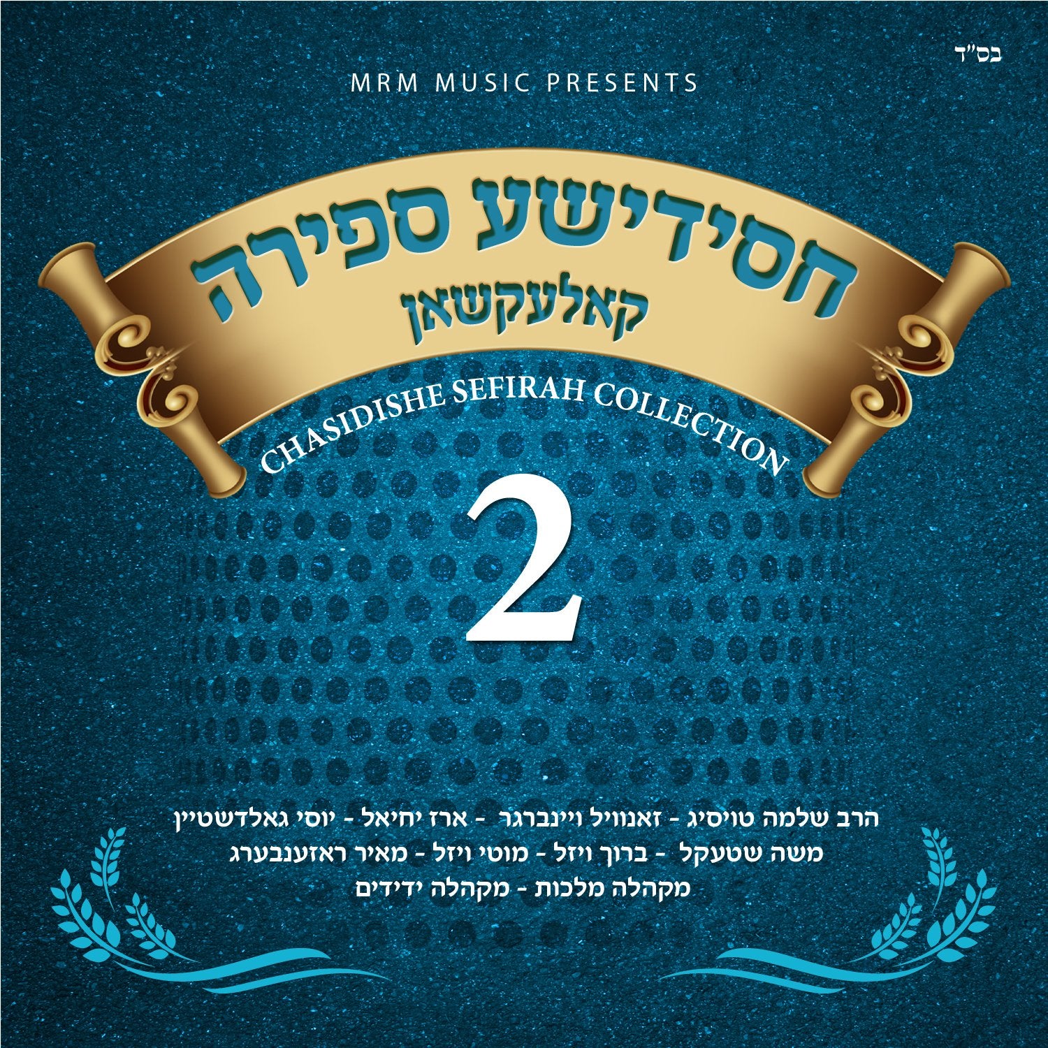 MRM - Chassidishe Sefira Collection Vol 2