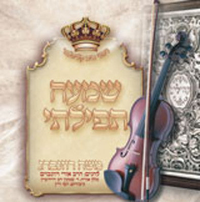 Cleveland Chassidim - Shimoh