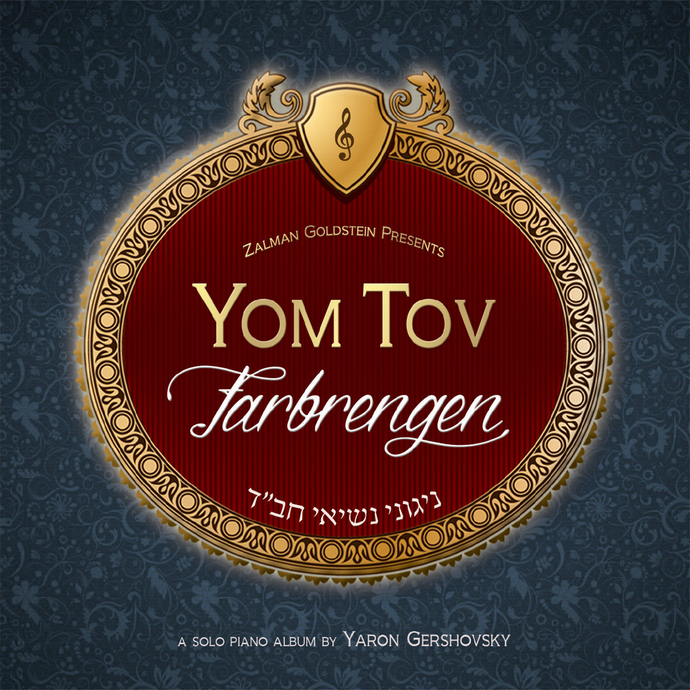 Zalman Goldstein - Yom Tov Farbrengen