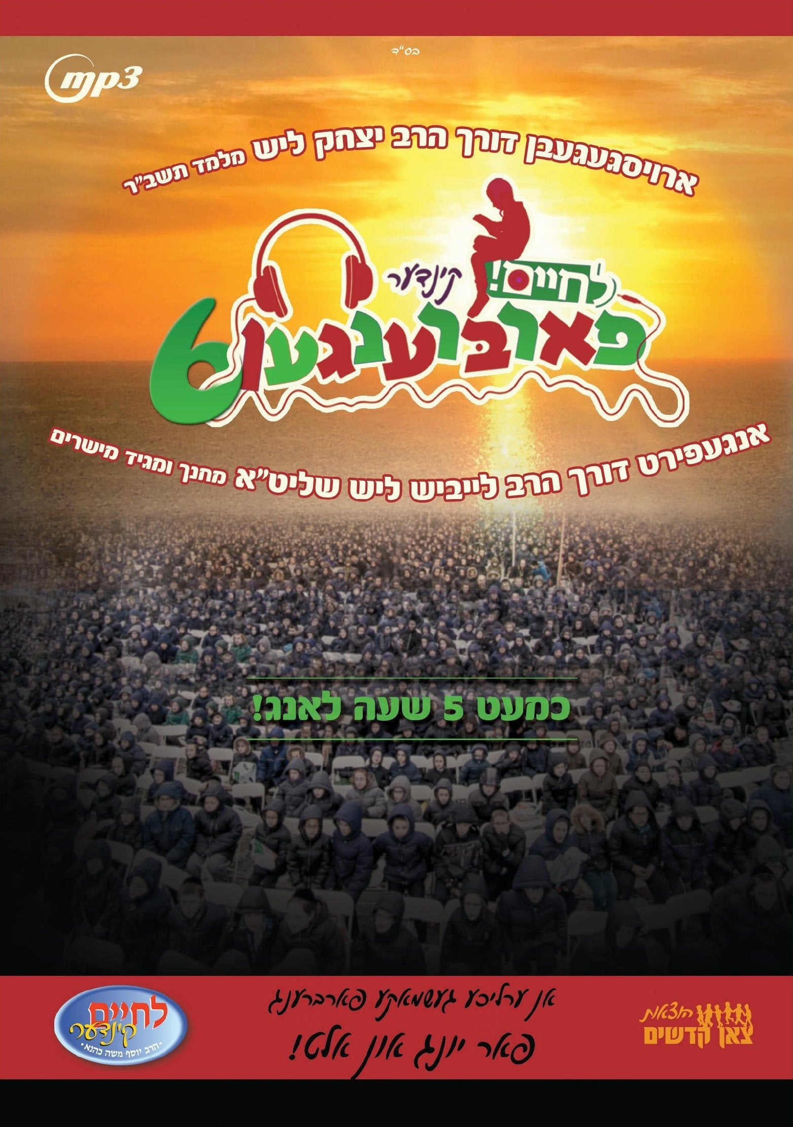 Lchaim Kinder Farbreng - Vol 6 (MP3)