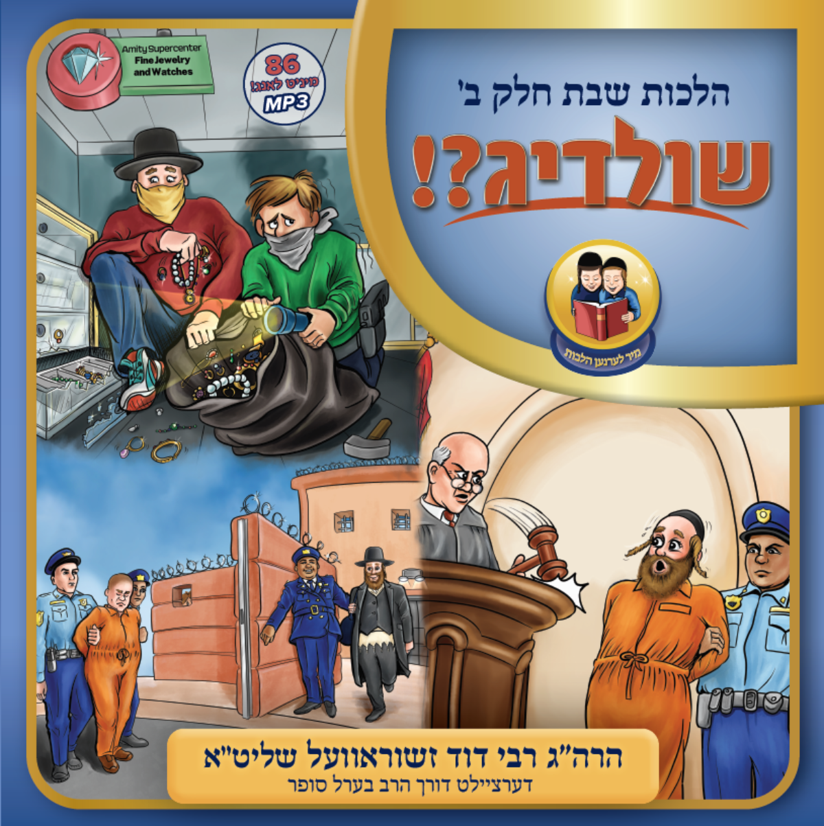 Rabbi Juravel - Shildig