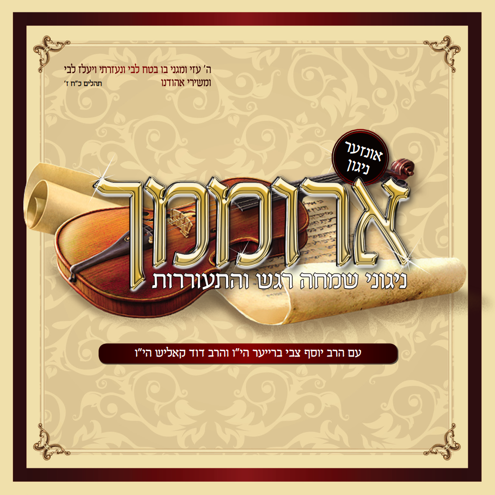 Belz - Aromimcho (Bryer/Kalish)