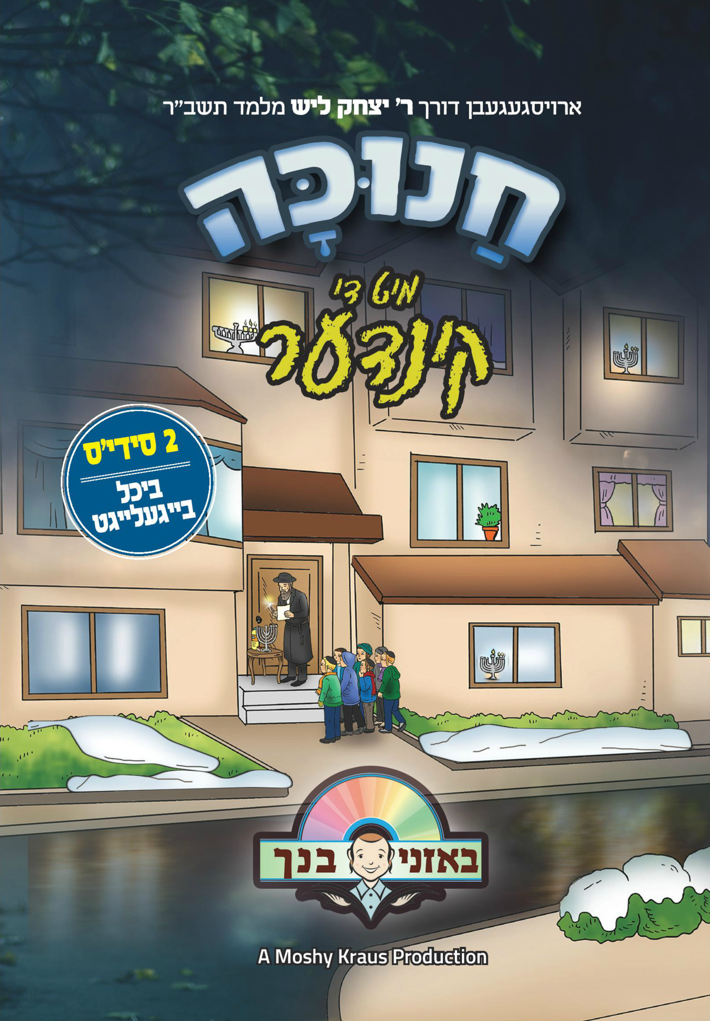 Beoznei Bincha - Chanukah Mit Di Kinder