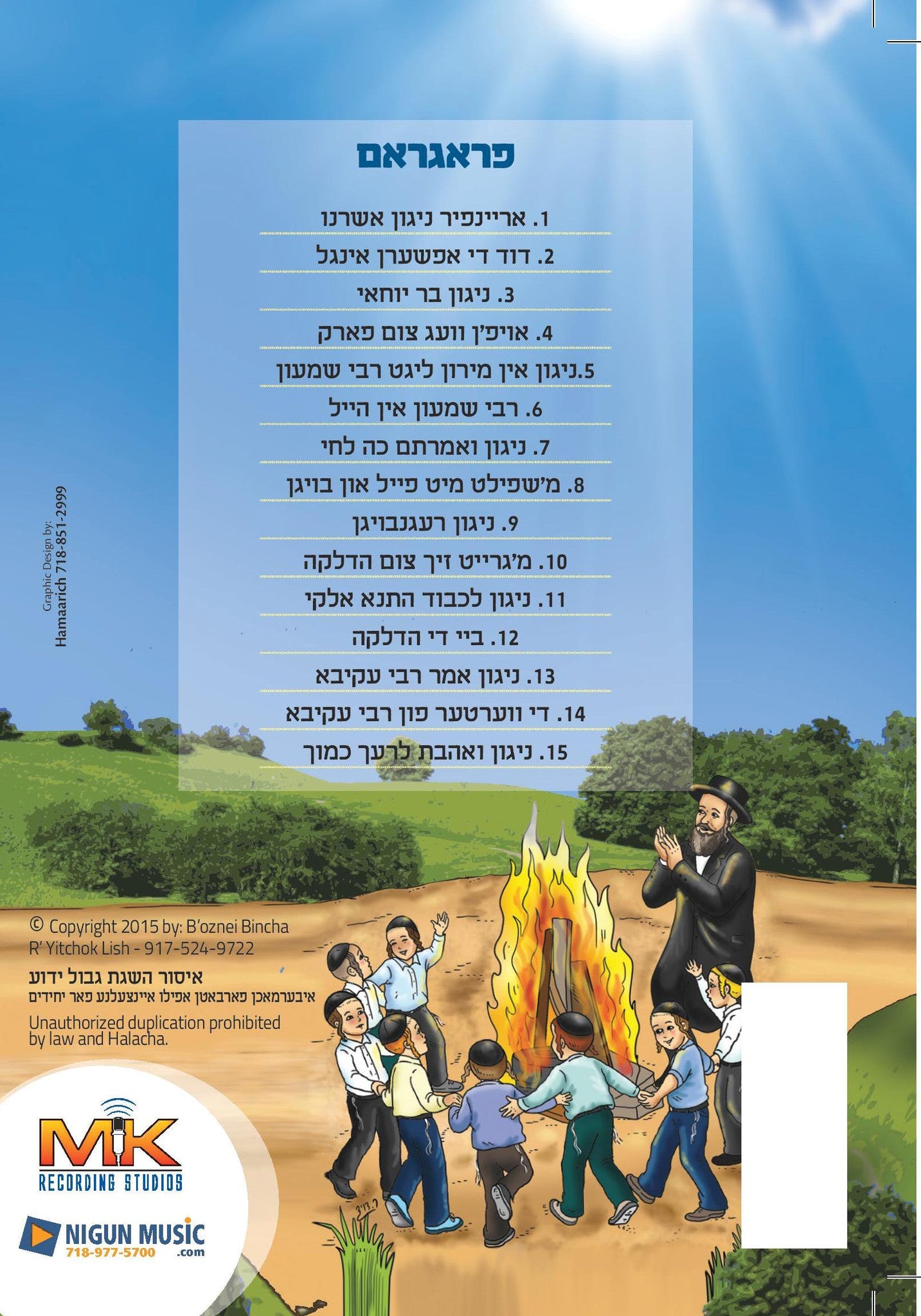 בעוזני בינכו - לג בעומר מיט די קינדר