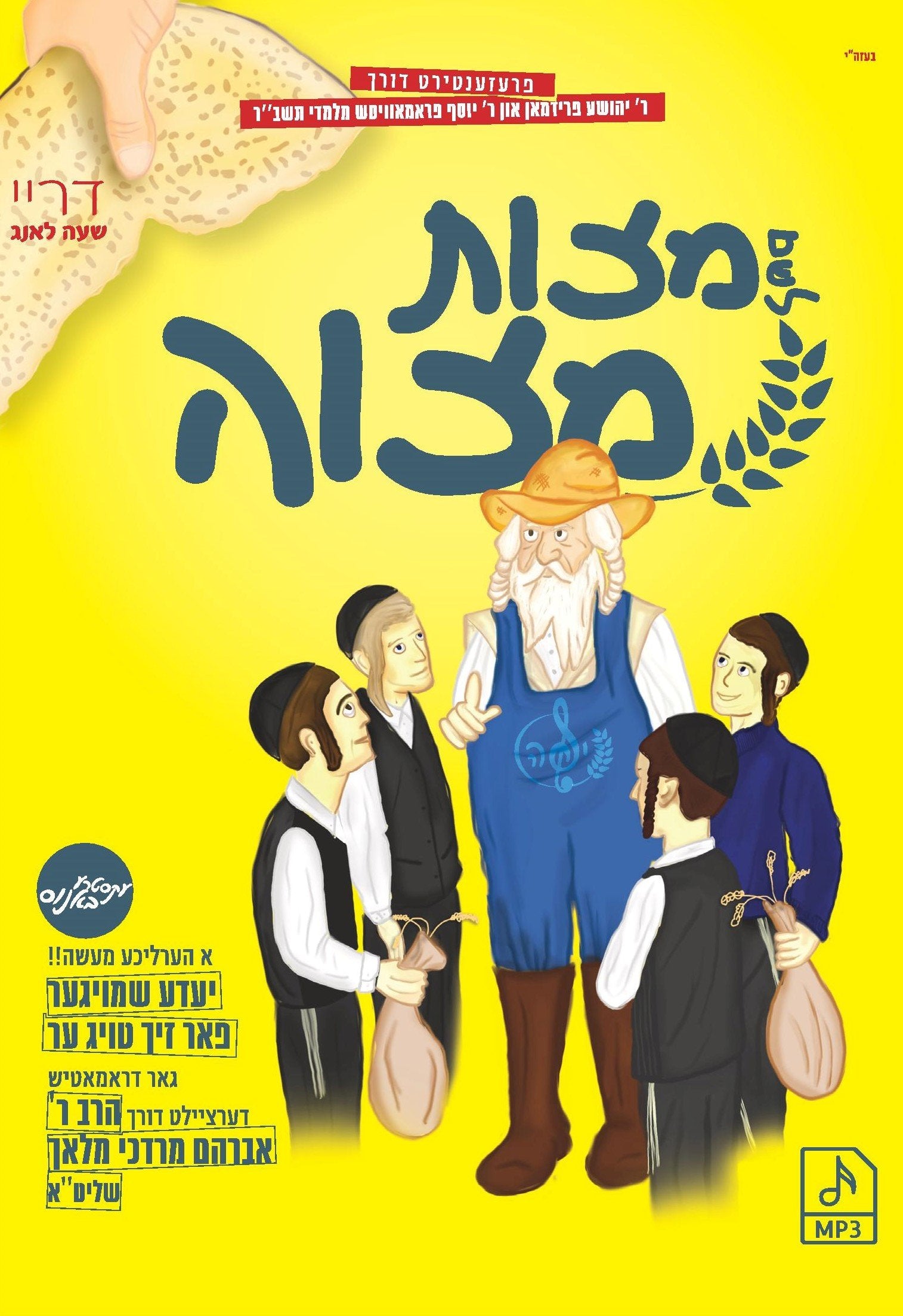 Leshem Matzos Mitzvah