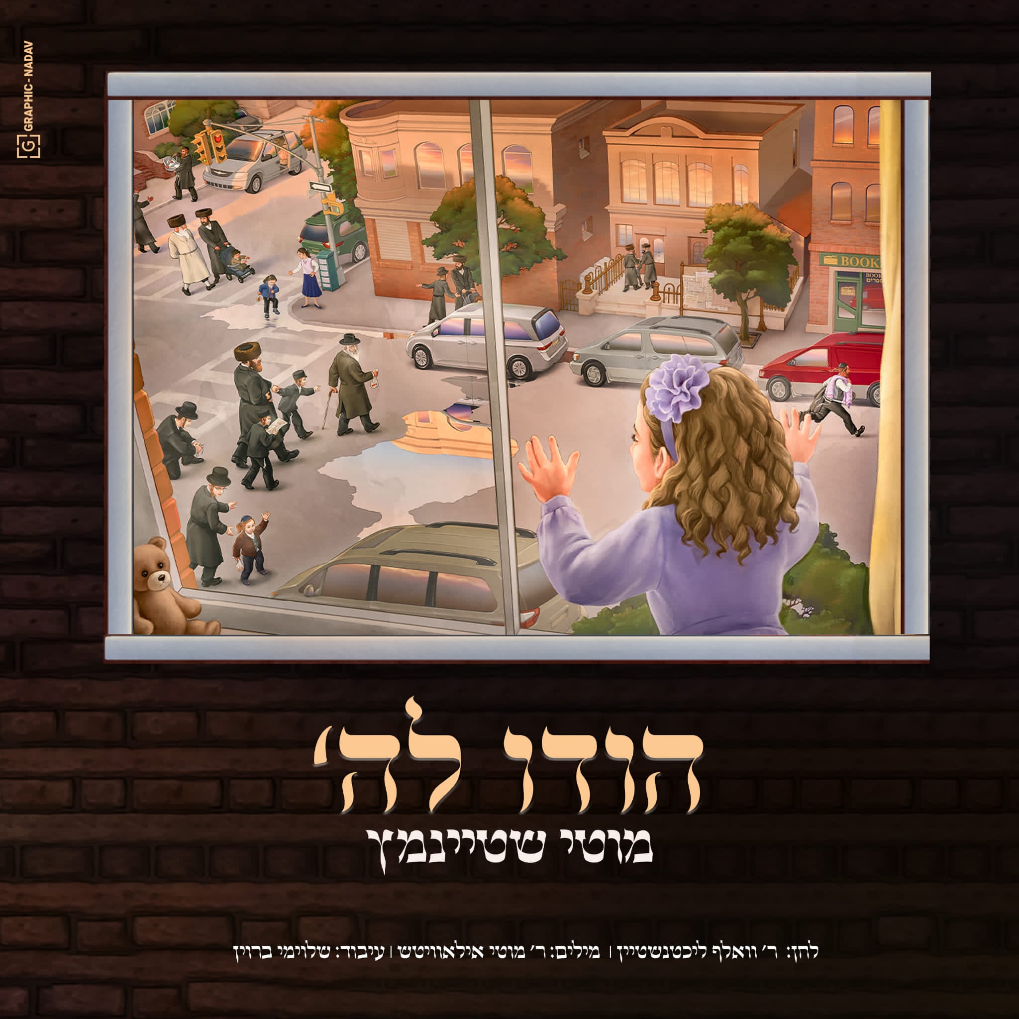 Motty Steinmetz - Hodu Lahashem (Single)