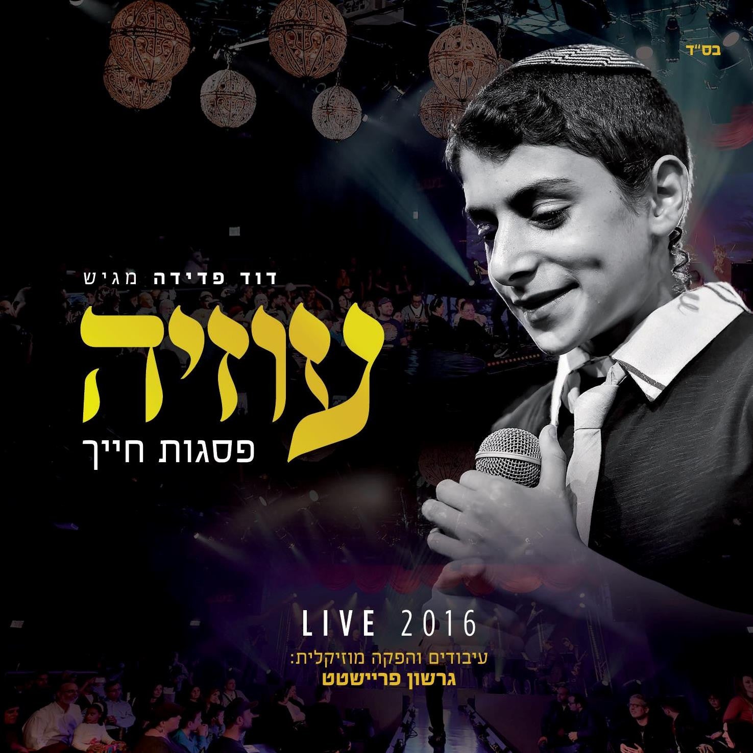 Uziya Tzadok - Live 2016