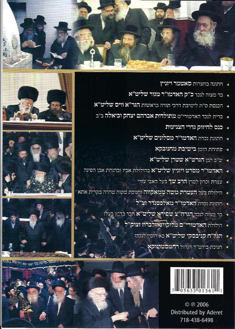 Bechatzros Kodsheinu - 5767 Kislev