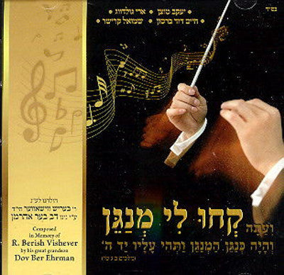 Dov Ber Ehrman - Kechu-Li-Menagen