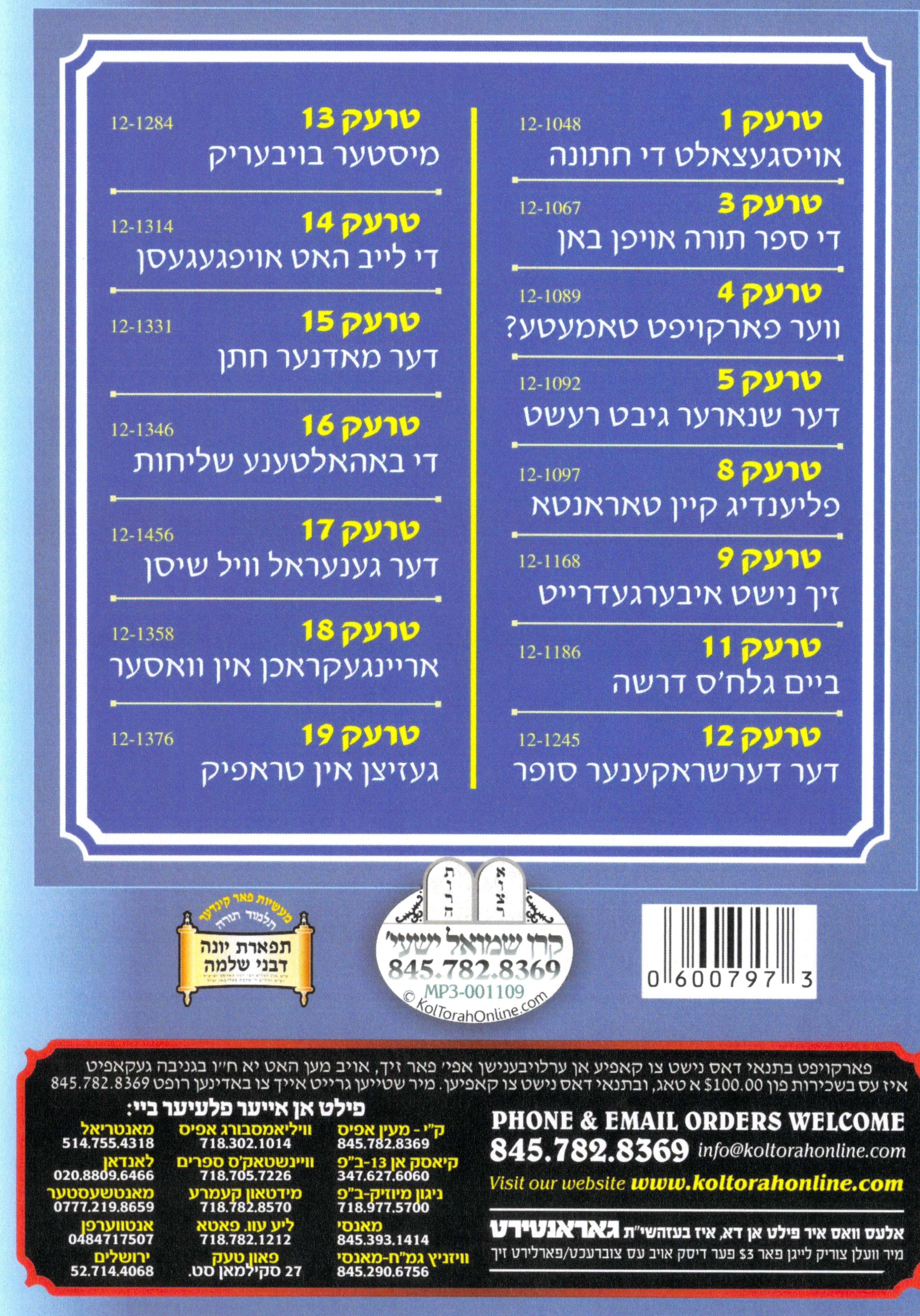 R' Fishel Shechter - Kinder Masiyos 4