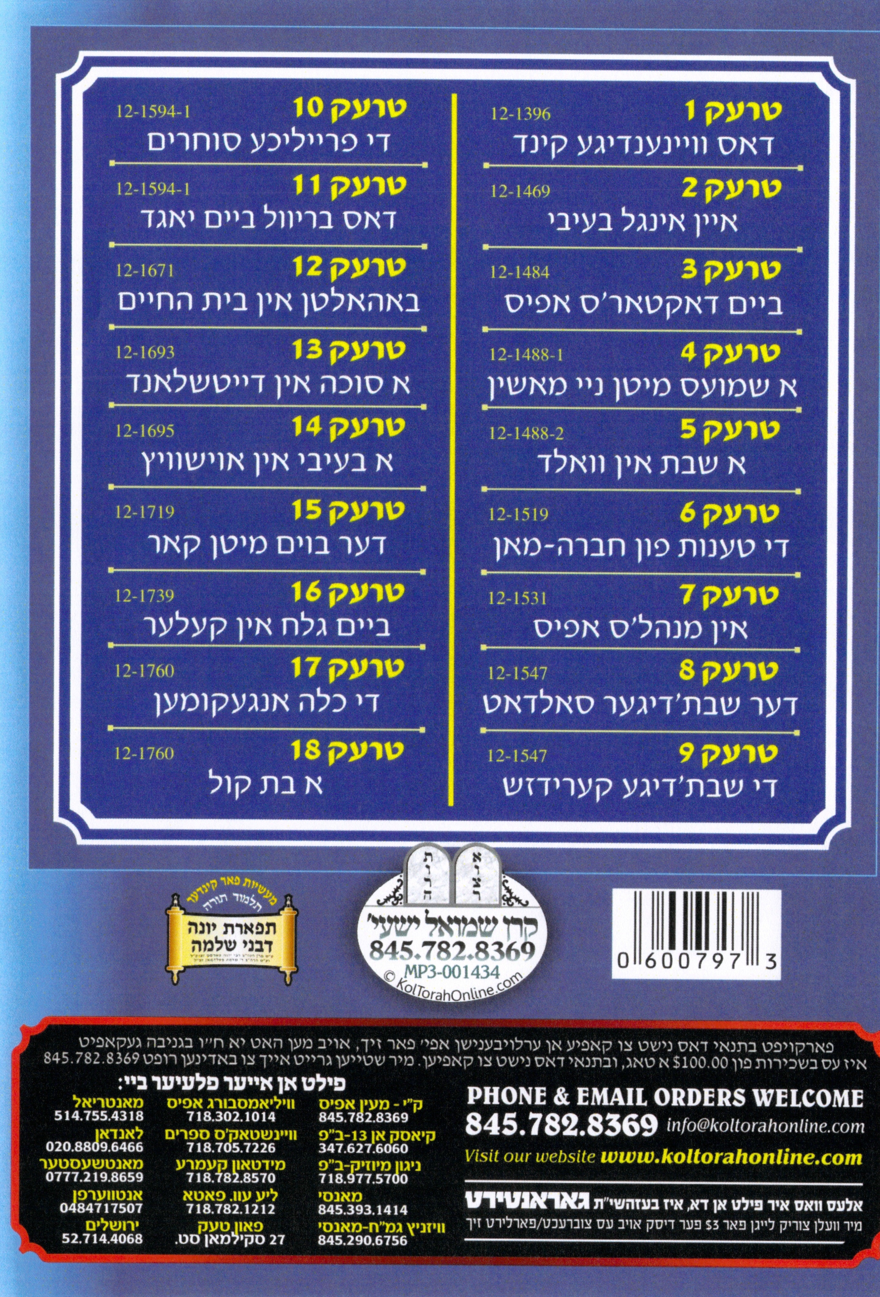 R' Fishel Shechter - Kinder Masiyos 5