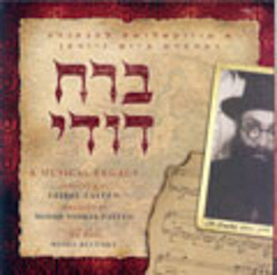 משפחת מהדק - ברח דודי