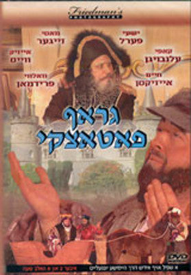 חזק הפקות - גרף פוטוצקי