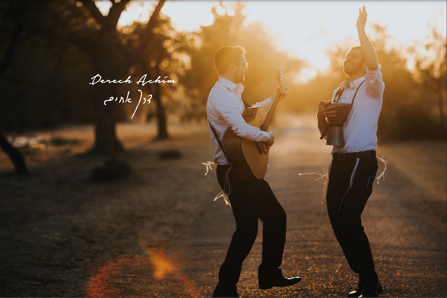 Derech Achim - Im Eshkachech