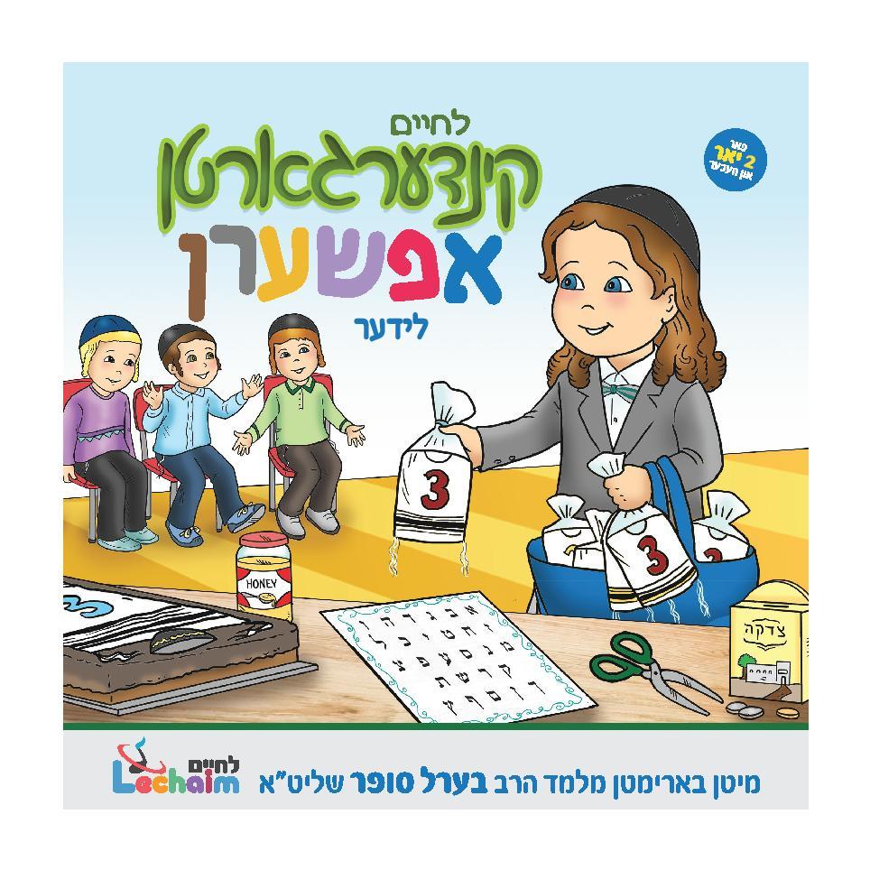 Lchaim kindergarten - Upsherin Leeder