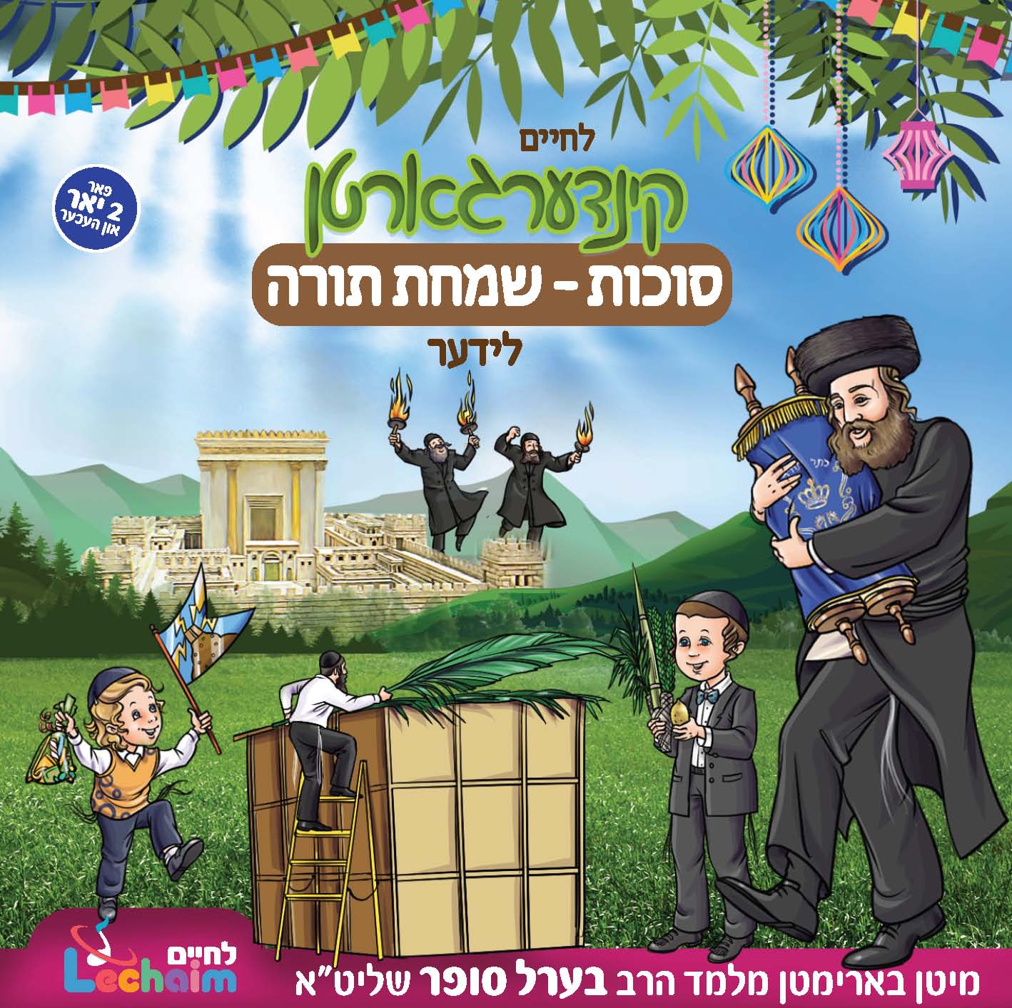 Lchaim - Kindergarten Sukkos