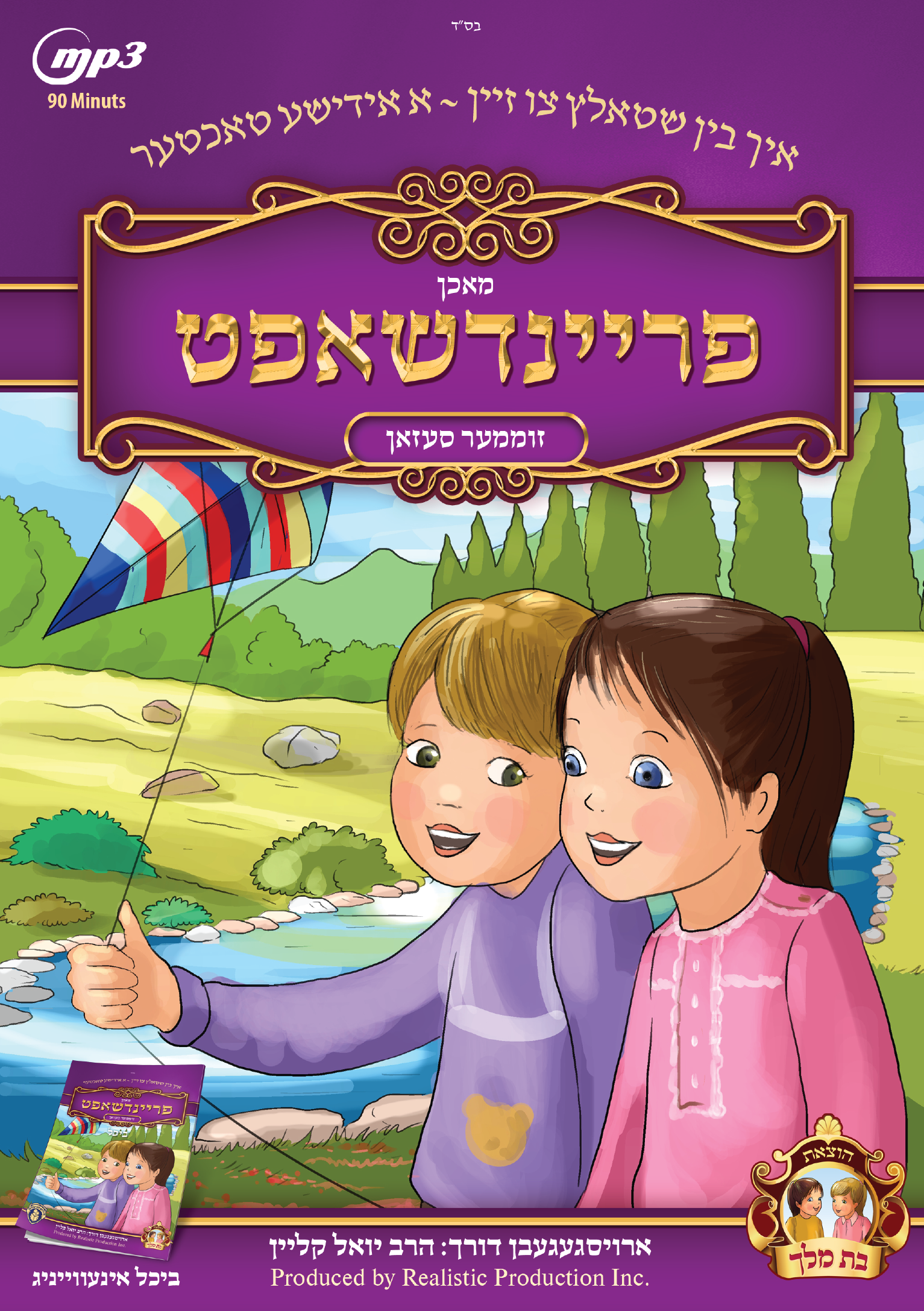 Realistic Productions - Freindshaft