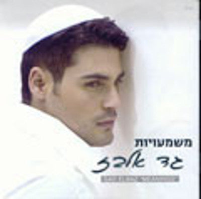 Gad Elbaz - Meanings