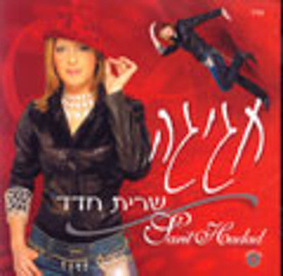 Sarit Hadad - Hagiga