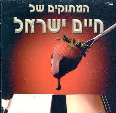 Chaim or Haim Israel - Hamitukim