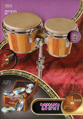 Lchaim MP3 Collection - Vol 03 - Purim