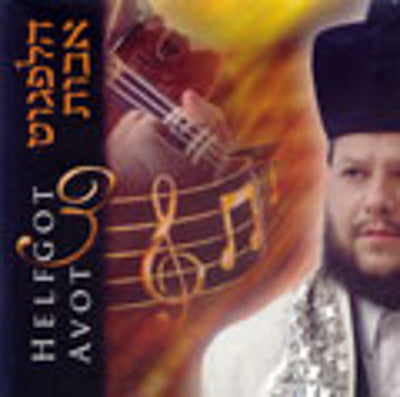 Cantor Yitzchak Meir Helfgot - Avot