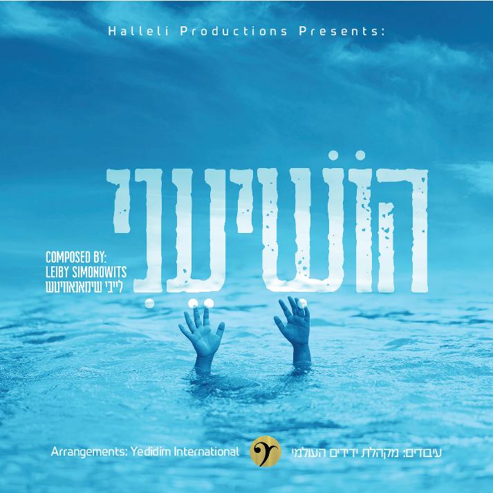 Halleli Productions - Hoshieni