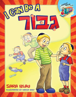 Sara Blau - I Can Be a Gibbor