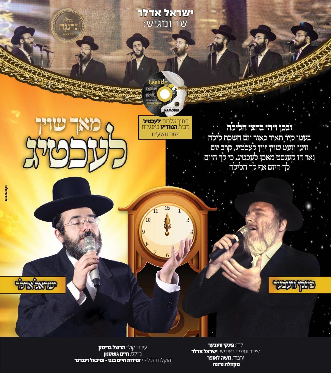 Yisroel Adler - Mach Shoin Lechtig (Single)