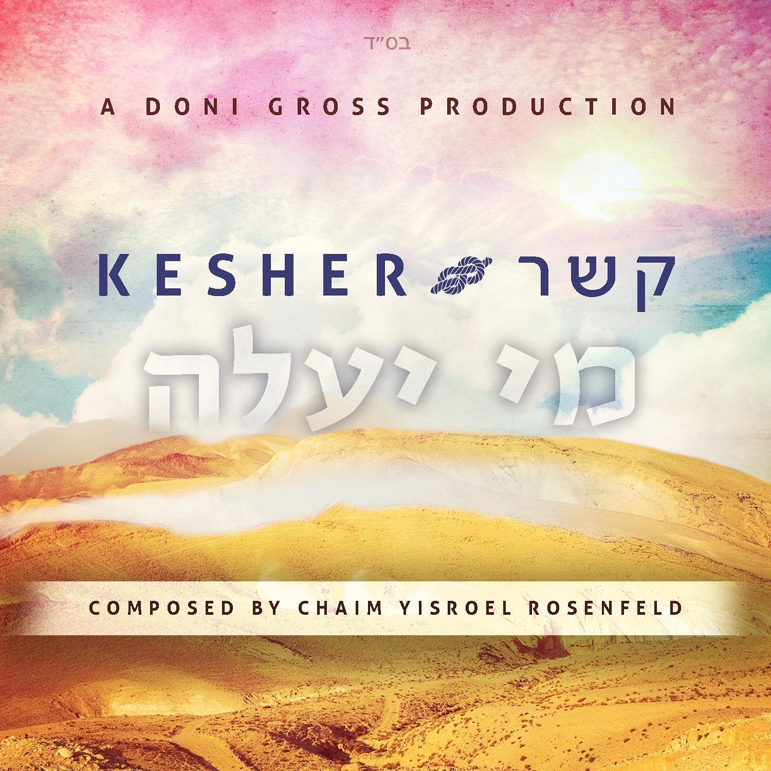 Kesher - Mi Yaaleh