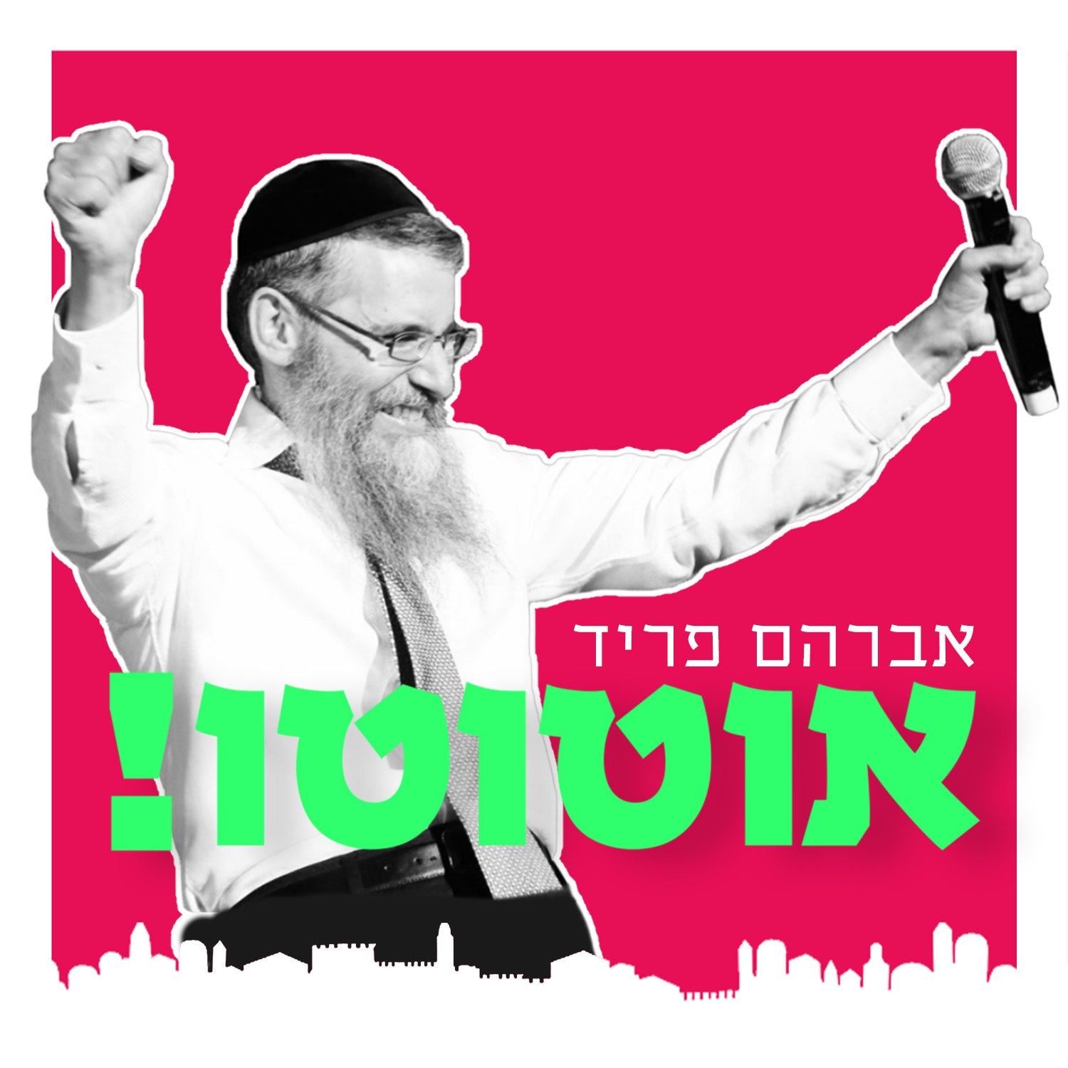 Avraham Fried - Ototo (Single)