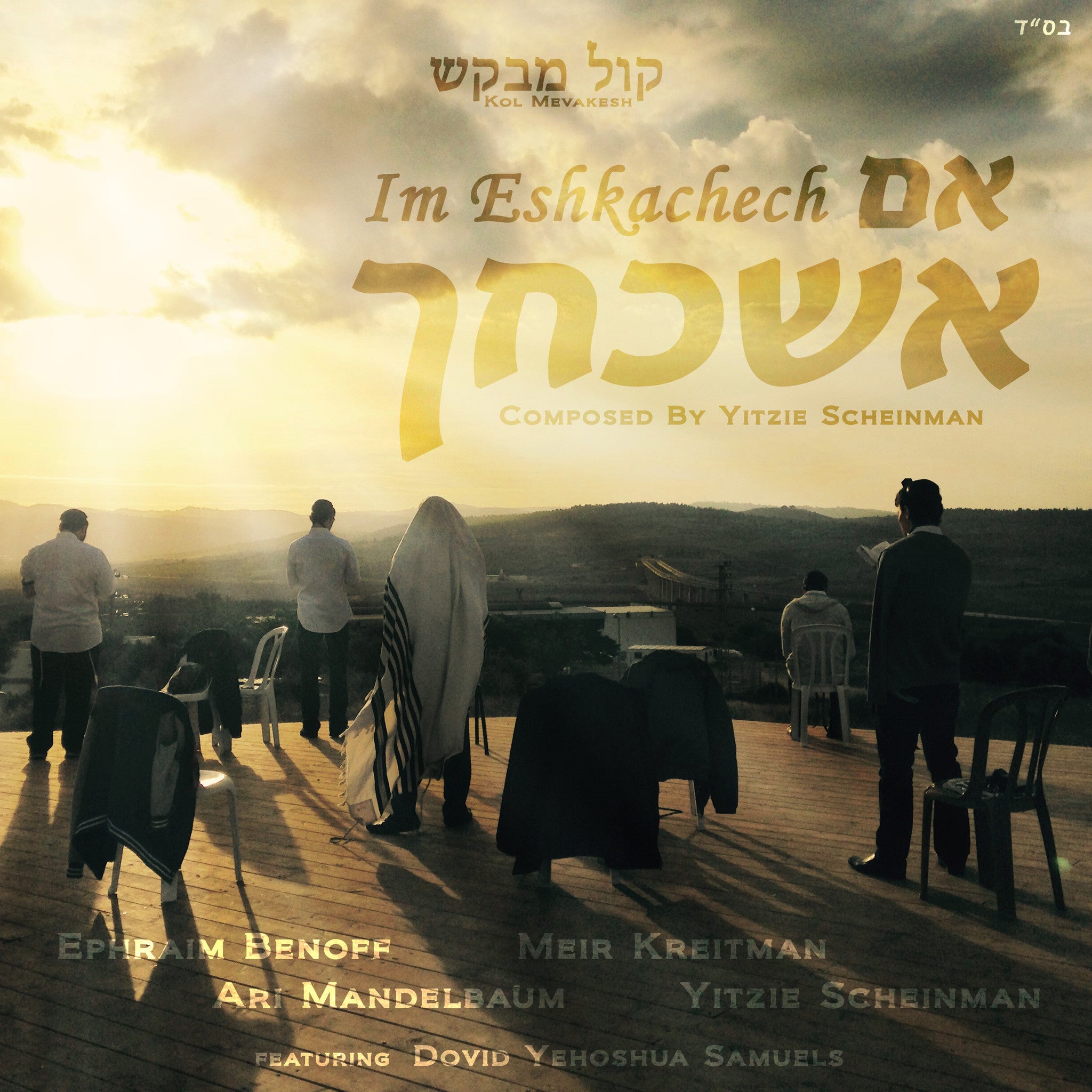 Kol Mevakesh - Im Eshkacheich