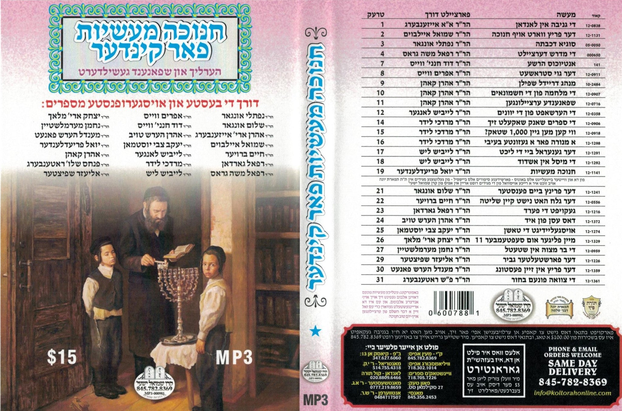 Chanukah Maasios Far Kinder (MP3)