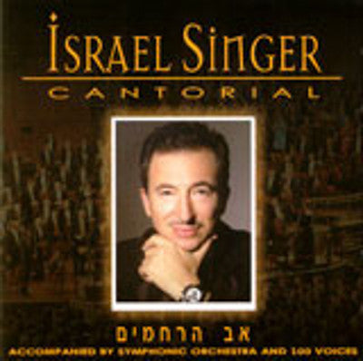 Israel Singer - Cantorial