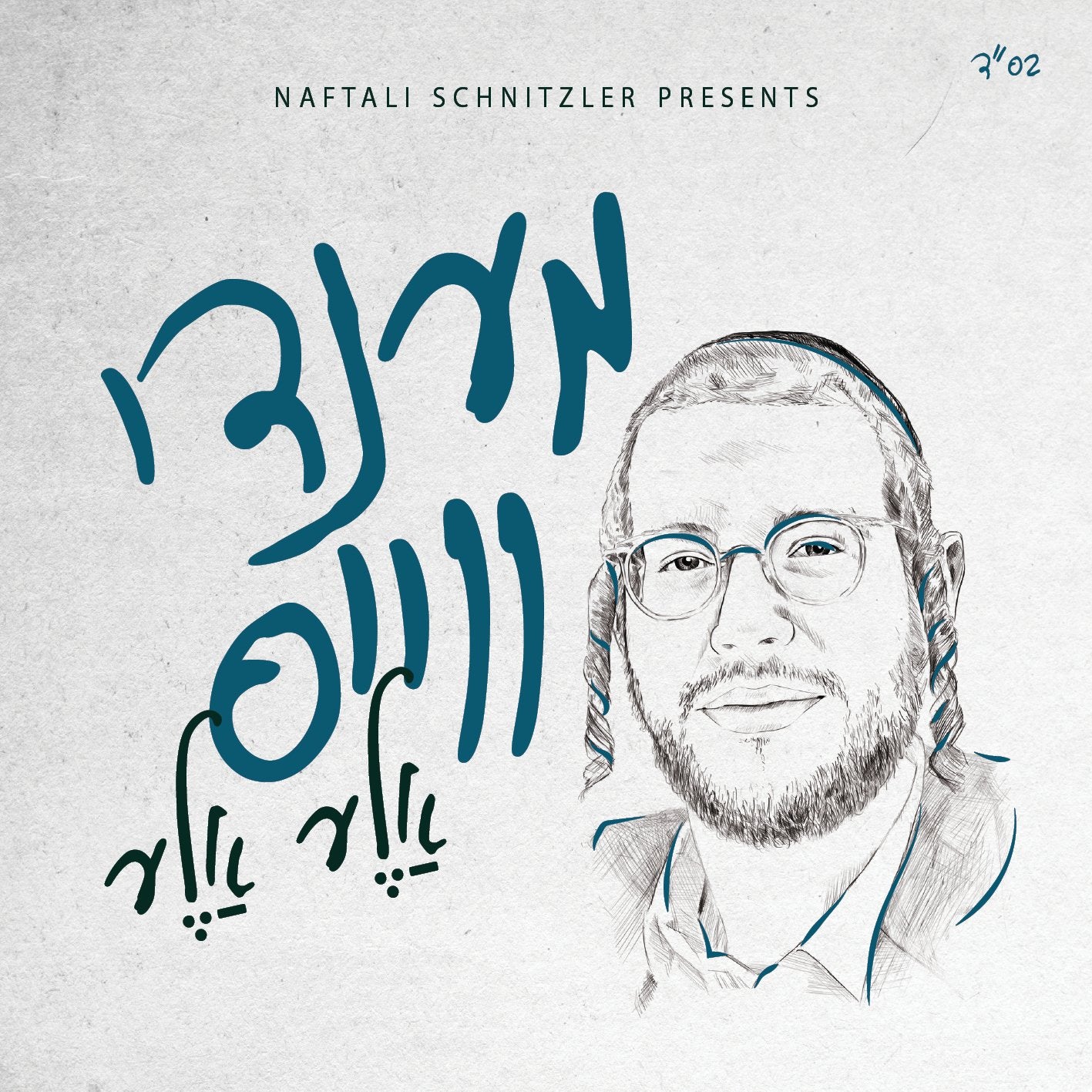 Mendy Weiss - Aleh Aleh