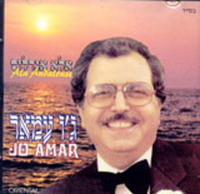 Jo Amar - Ala Andalouse