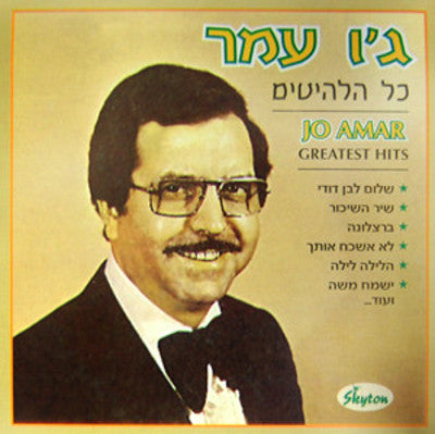 Jo Amar - Jo Amar - Greatest Hits