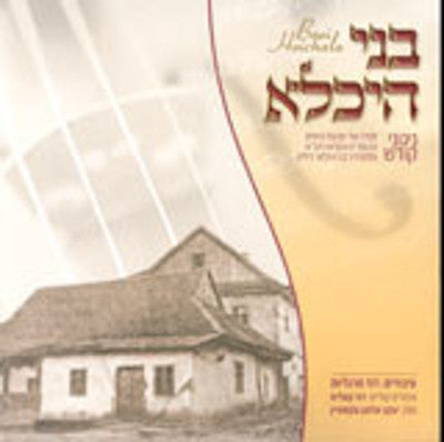 קאליש - בני היכלו