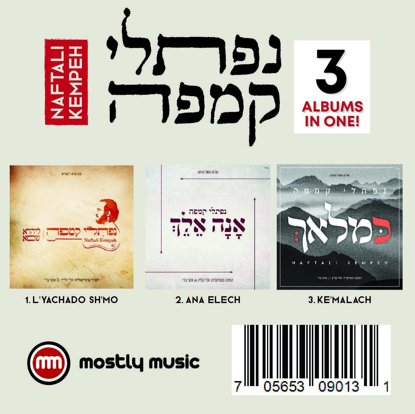 נפתלי קמפה אוסף USB