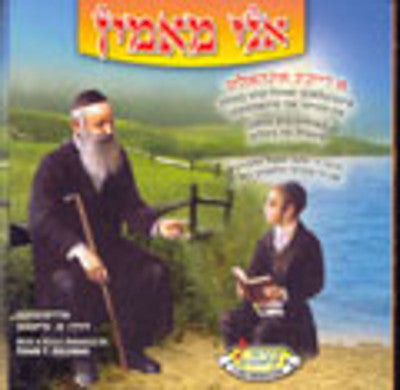 Kuppy Elbogen - Ani Maamin Kinder Klangen (Yiddish)