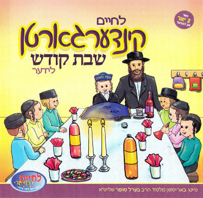 Lchaim - Kindergarden Leeder 3 - Shabbos
